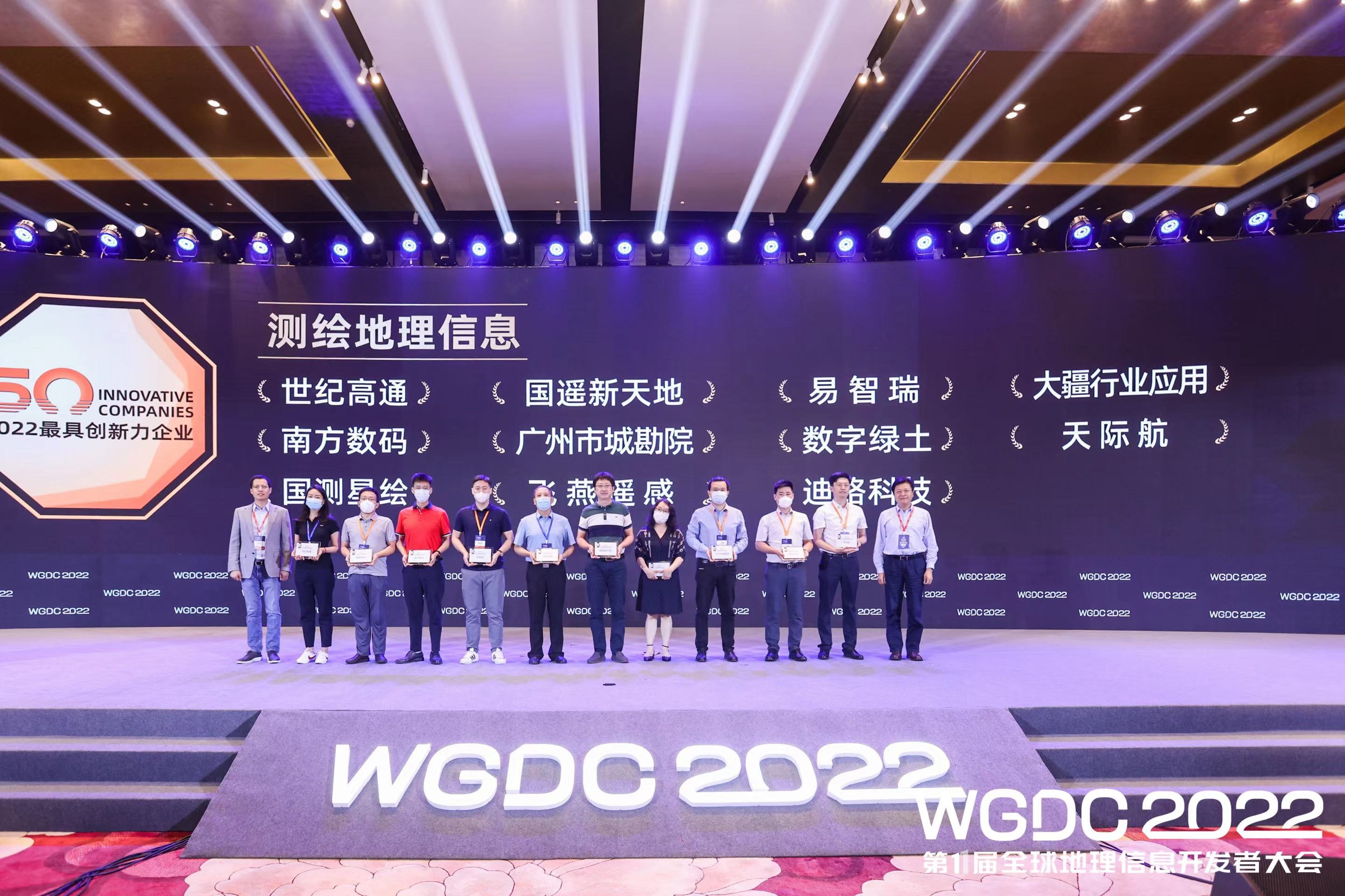 飛燕遙感榮獲 WGDC“2022最具創(chuàng)新力企業(yè)”，領(lǐng)跑新型基礎(chǔ)測繪