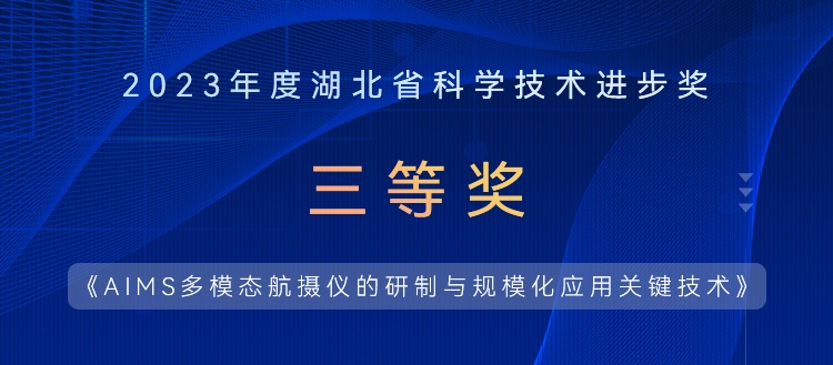 提質、降本、增效，湖北省科學技術進步獎實至名歸